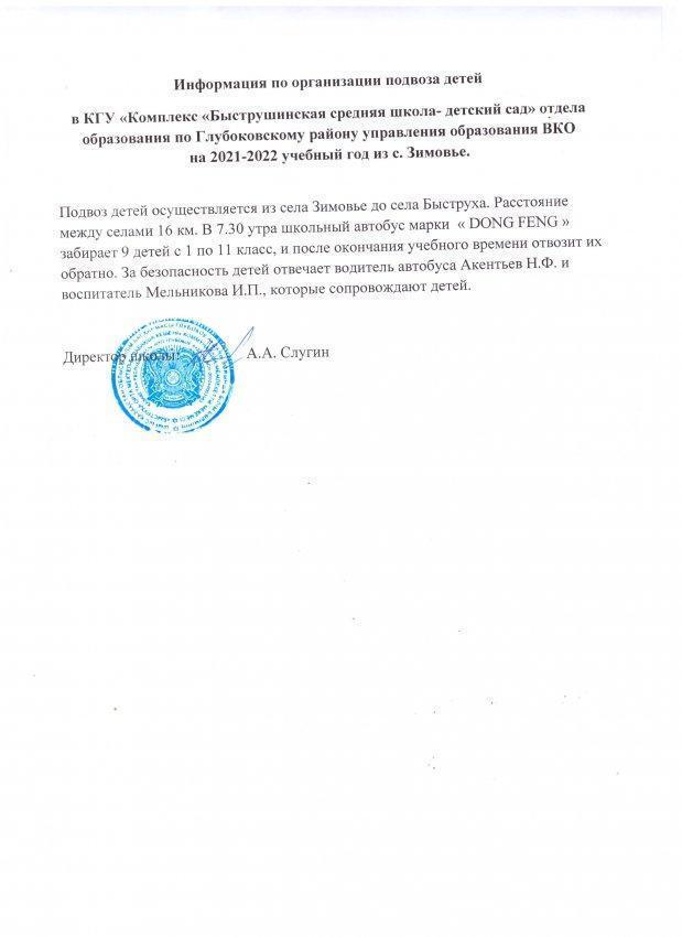 информация по подвозу 2021-2022