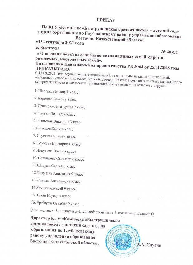 приказ  на питание 2021-2022