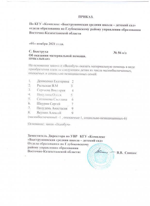 приказы на оказание материальной помощи на школьную форму и обмундирование 2021-2022
